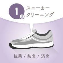 画像をギャラリービューアに読み込む, スニーカークリーニング