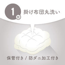 画像をギャラリービューアに読み込む, 布団クリーニング【保管付き】
