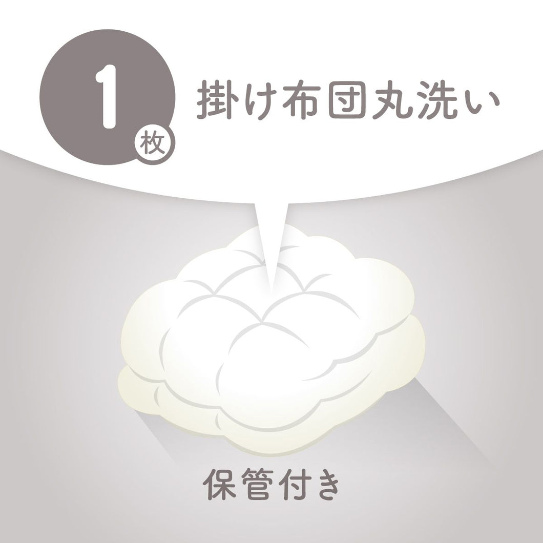 布団クリーニング【保管付き】