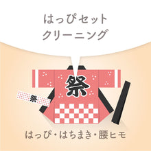 画像をギャラリービューアに読み込む, はっぴクリーニング【10点より受付】
