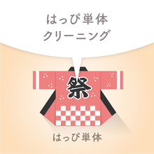 画像をギャラリービューアに読み込む, はっぴクリーニング【10点より受付】
