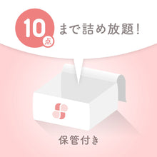 画像をギャラリービューアに読み込む, 衣類クリーニング【保管付き】
