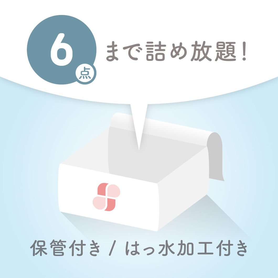 衣類クリーニング【保管・はっ水加工付き】